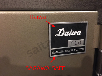 SAGAWA SAFE サガワ金庫 Daiwa ダイワ家庭用金庫 鍵開け ダイヤル解錠
