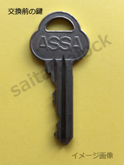 ASSA鍵交換