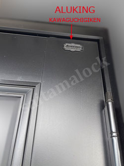 川口技研アルキング